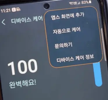 휴대폰 자동 재부팅 설정