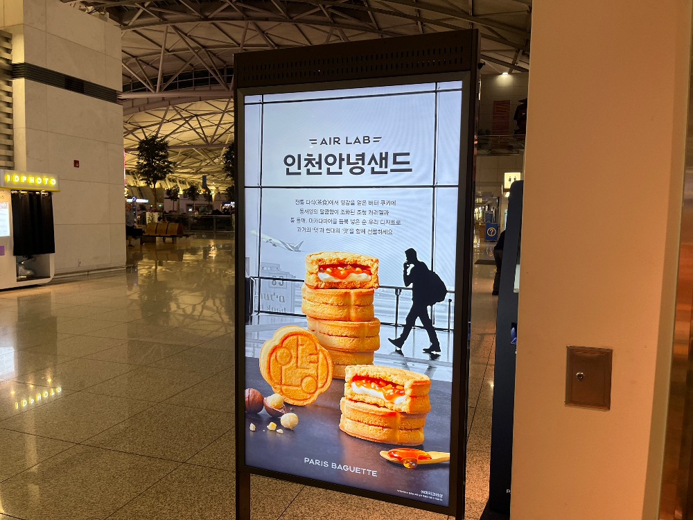 인천공항한정-인천안녕샌드-안녕샌드-안녕-Hello-こんにちわ-Bonjour-인천국제공항파리바게트-파리바게트인천한정