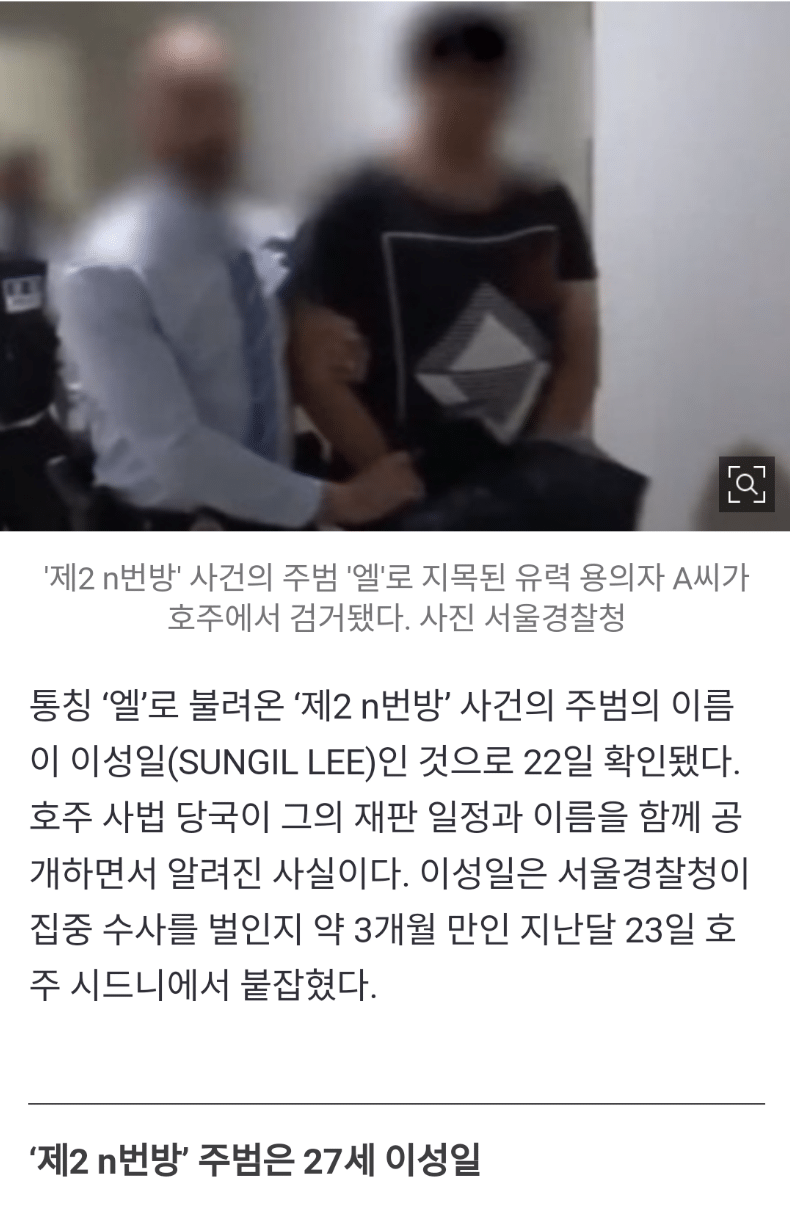  이성일 엘번방 주범 L 공개