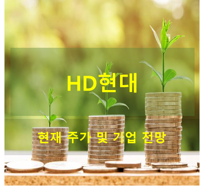 HD현대 주가 전망 및 실적 점검