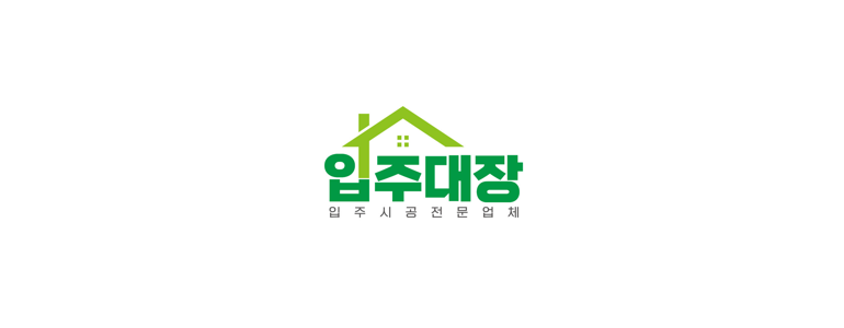 당진시 인테리어 줄눈
