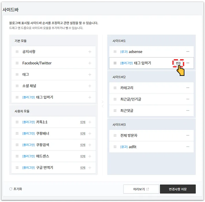 사이드바 태그입력기