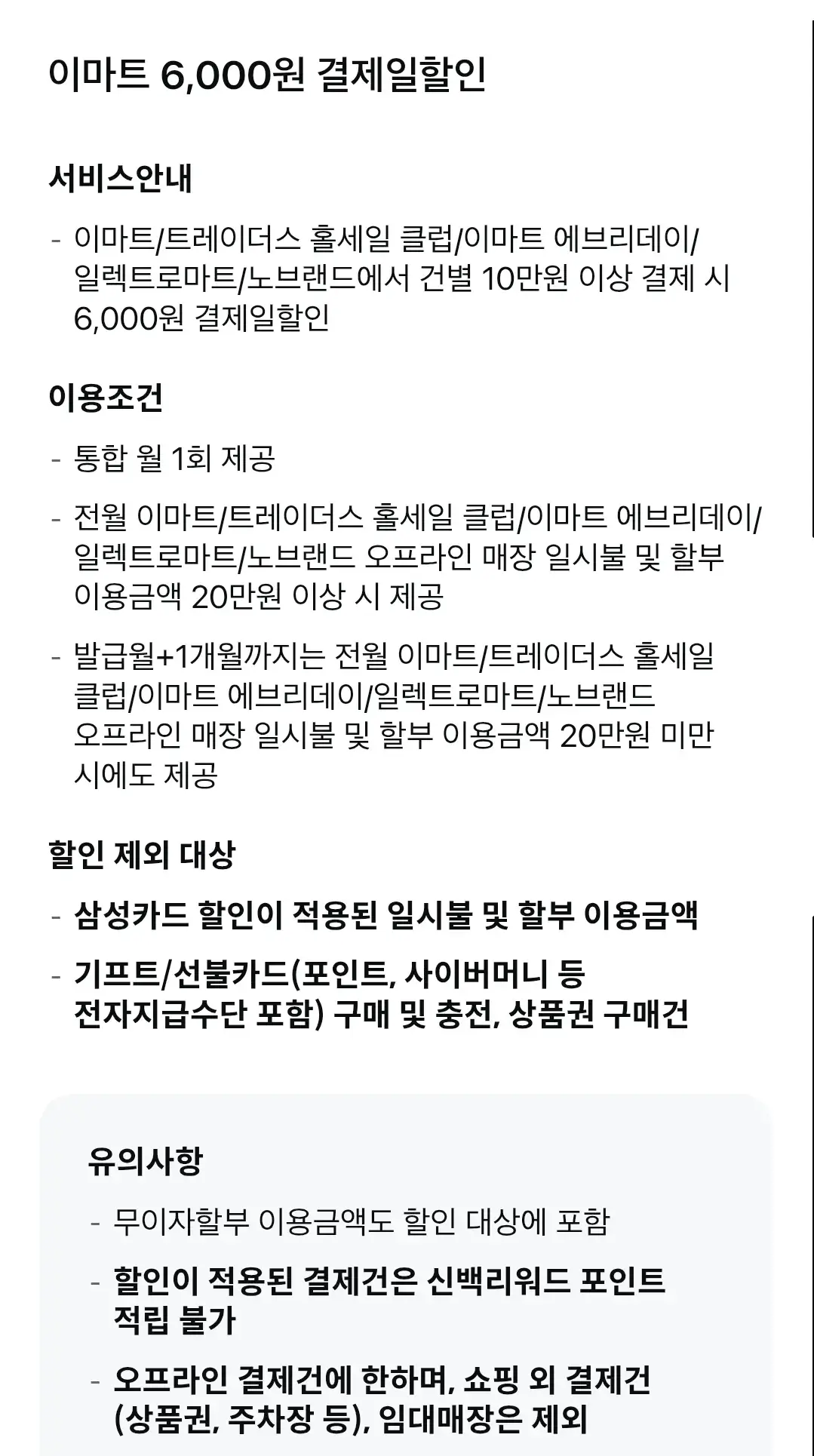 신세계 신백리워드 삼성카드 연회비 및 혜택 안내