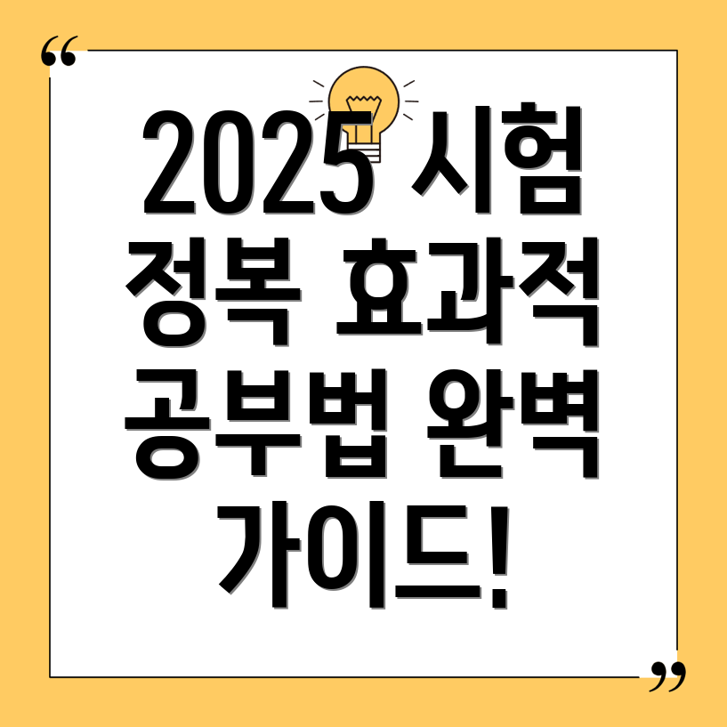 공인중개사 시험 일정 2025