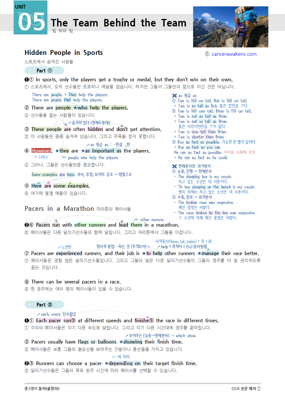 2015개정] 중3영어 동아(윤정미) 05과 (2020)