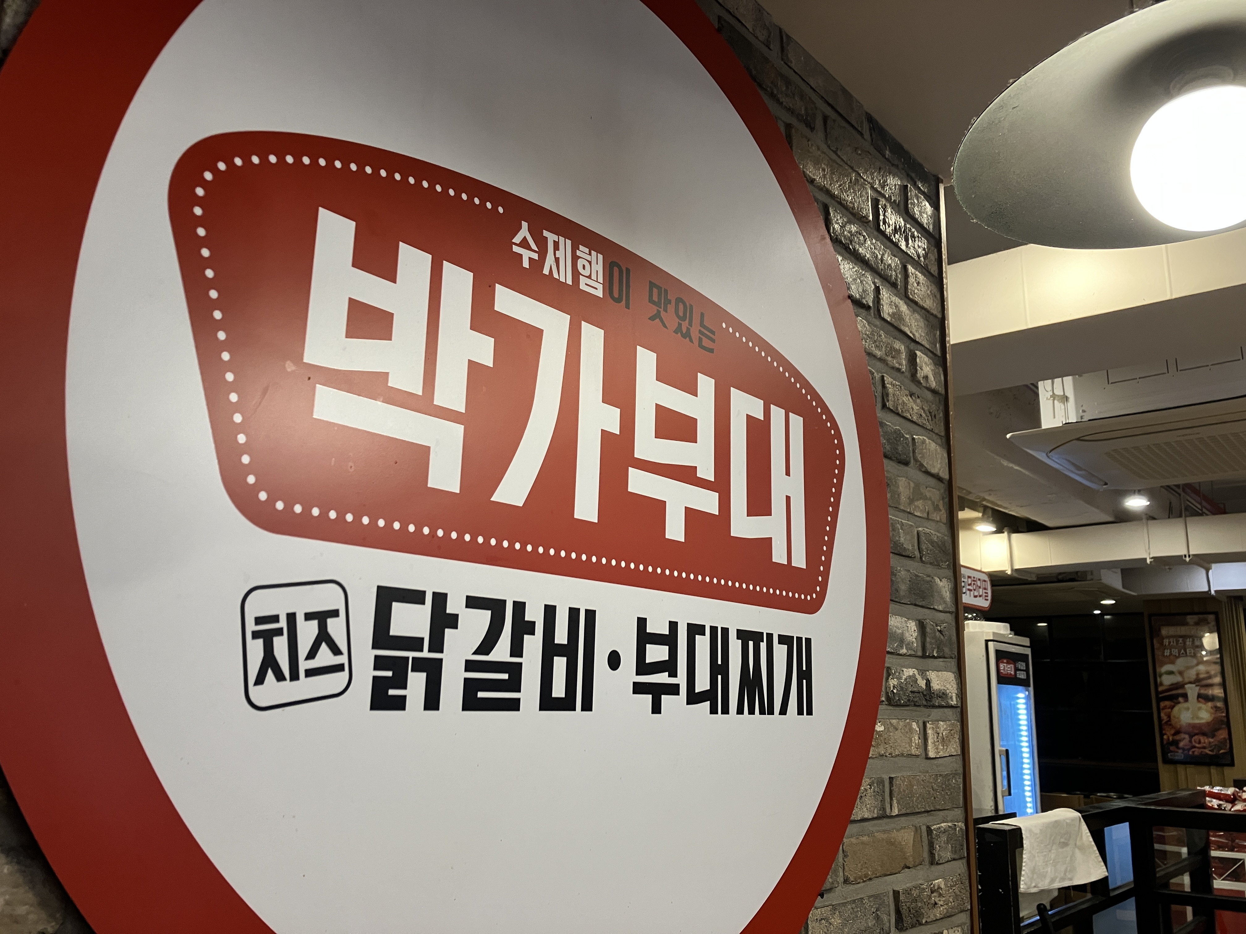 박가부대찌개 부산대점 이미지