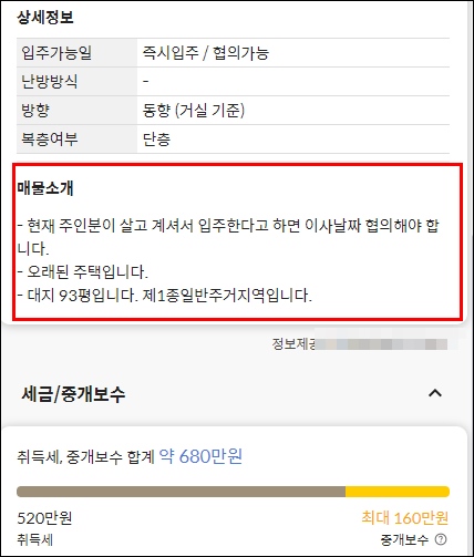 평택 농가주택 촌집 시골집 빈집 구옥 토지 임야 매매 매물 부동산 시세 정보