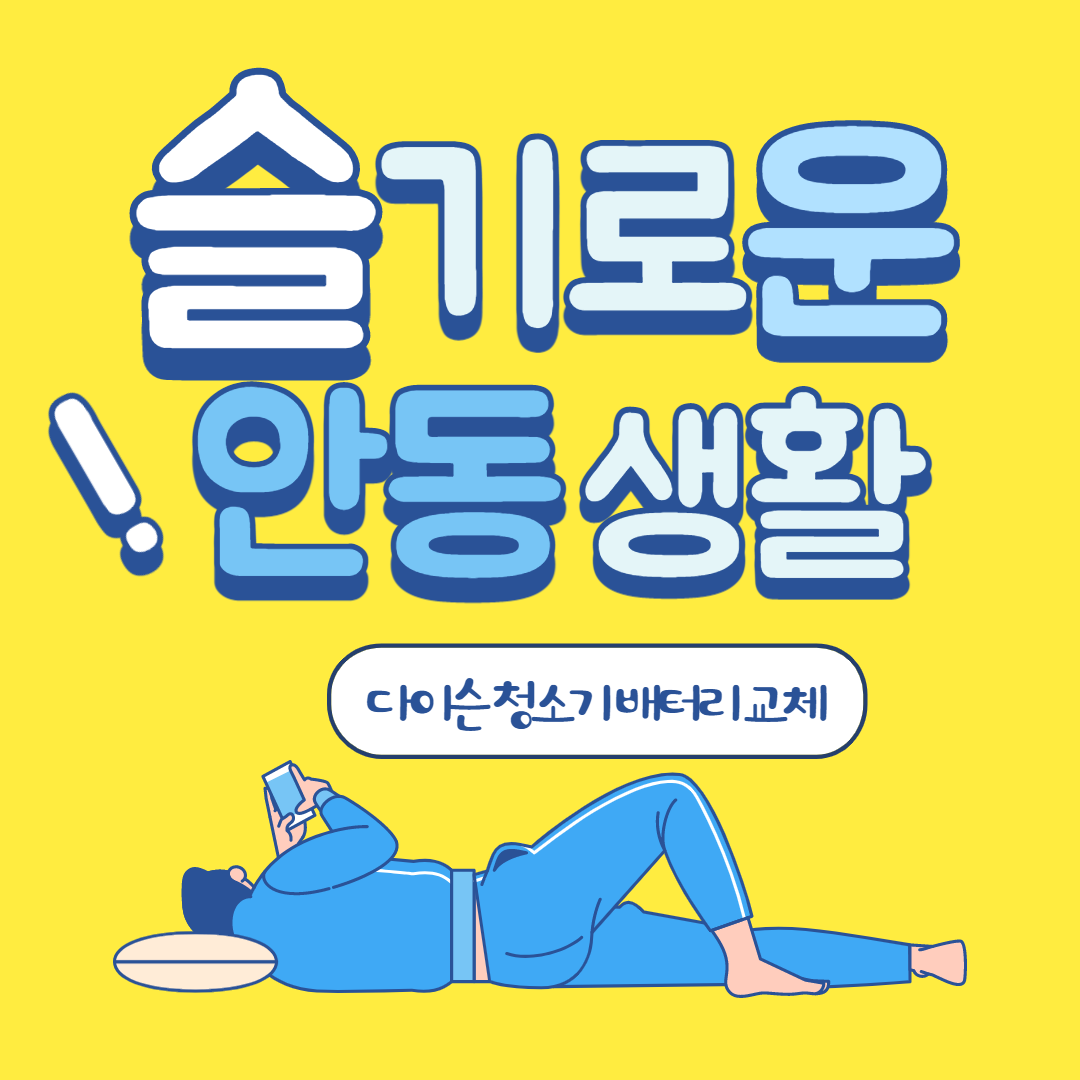  다이슨 청소기 배터리 교체 방법 [V8 앱솔루트]
