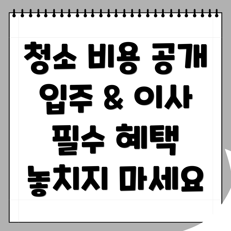 입주청소