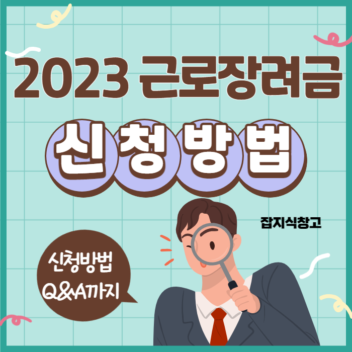 근로자 보상 자격 신청 방법 2023