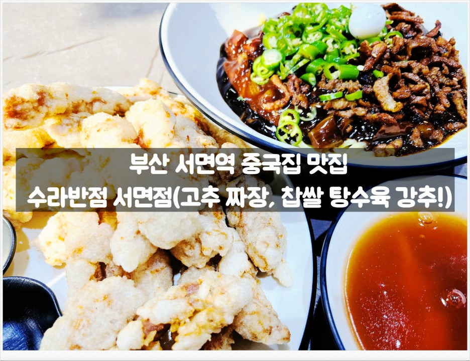 부산반점 대표 사진