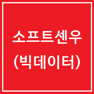  소프트센우 주가, 전망 (032685)