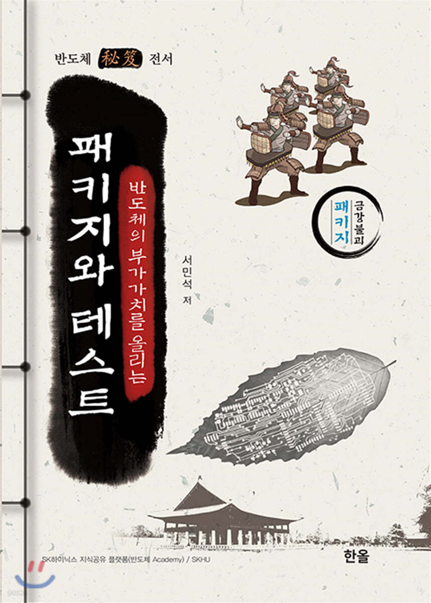 반도체 패키지와 테스트 책