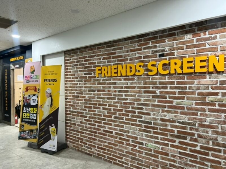  [스크린골프] 프렌즈스크린 방배점에서 스크린골프 즐기고 영화티켓 까지