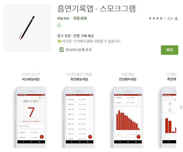  흡연 기록 어플 / 금연 타이머 앱 위젯