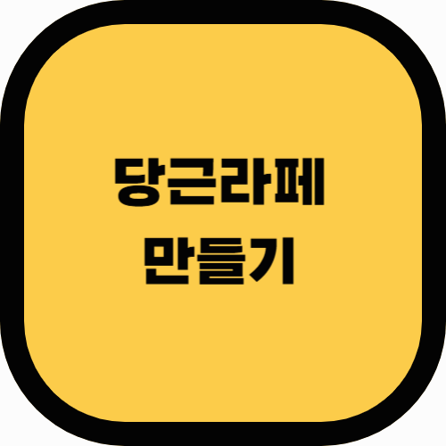 당근라페 만들기: 간단하고 건강한 샐러드 레시피