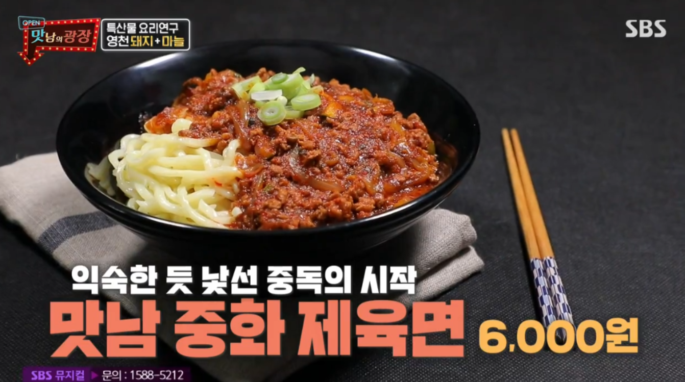  백종원맛남의 광장 중화제육면,돼지마늘버거레시피,토마토돼지스튜만드는법,마늘토스트,돼지껍질튀김 간식만들기  경북영천휴게소 5,6회 1월2,9일방송