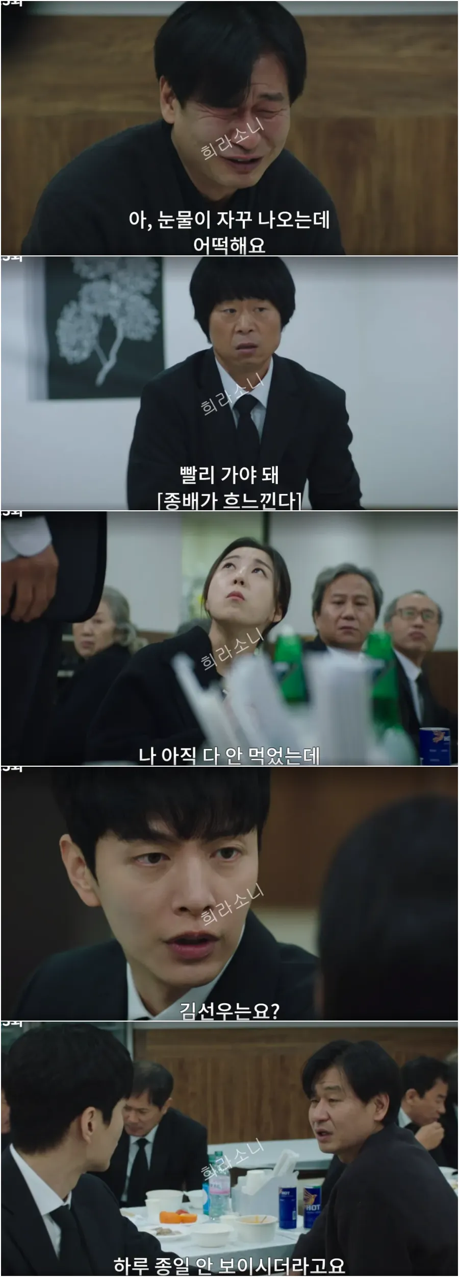의환의 장례식에서 오열하는 종배와 황급히 자리를 뜨는 광식.