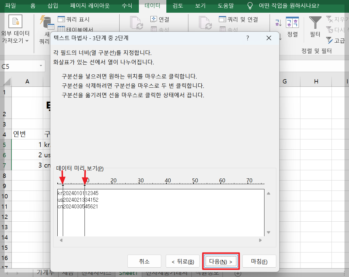 엑셀 텍스트 나누기