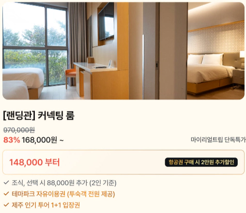 제주신화월드 특가