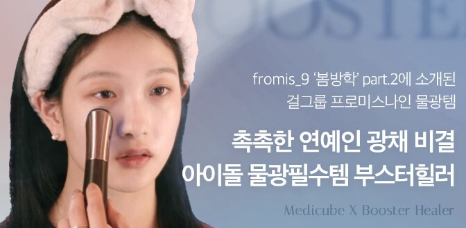 메디큐브 에이지알 부스터힐러 후기 효과 (6개월 사용)
