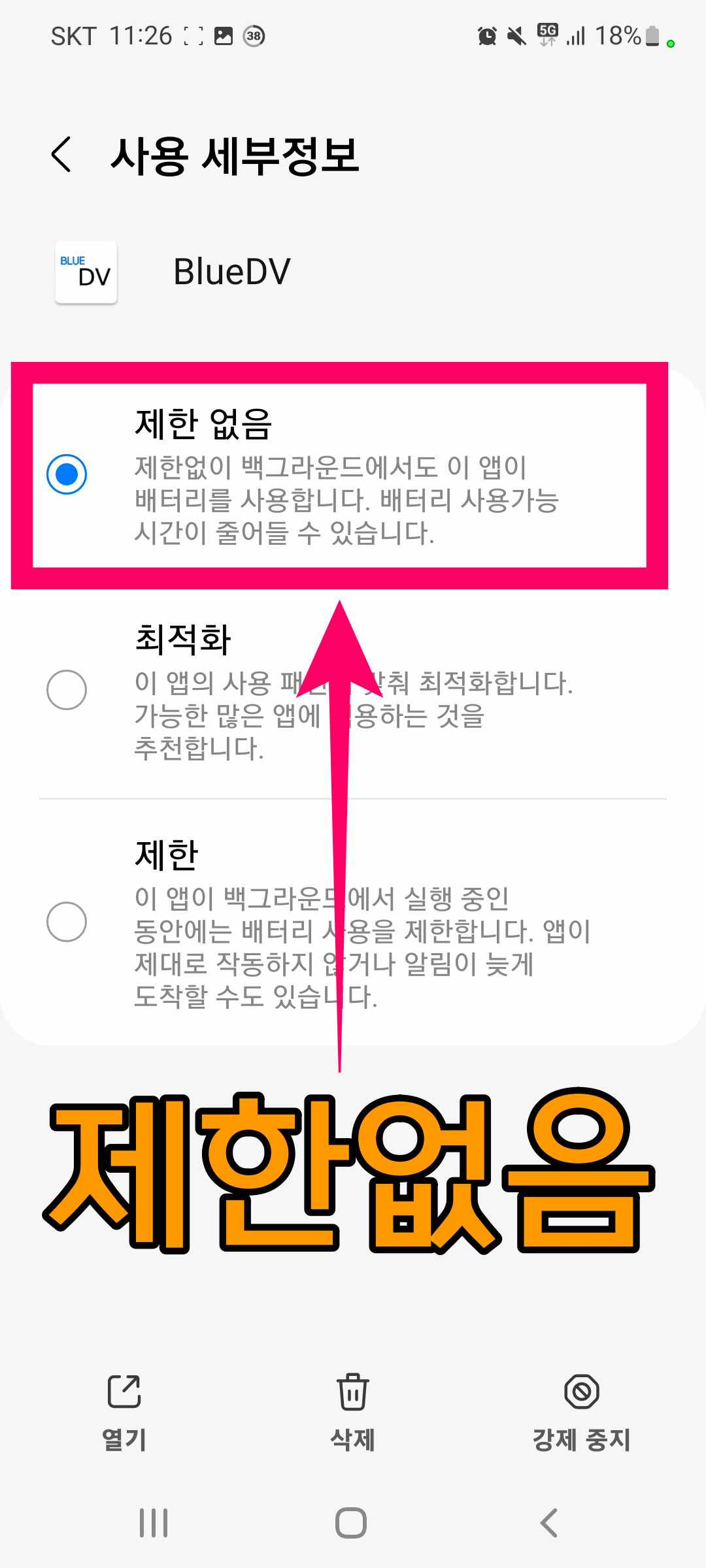 절전모드에서 베터리 사용 제한 풀기 앱환경설정