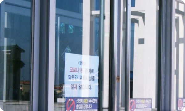  제주 92번 확진자 발생...교회 예배 참석으로 역학조사 중