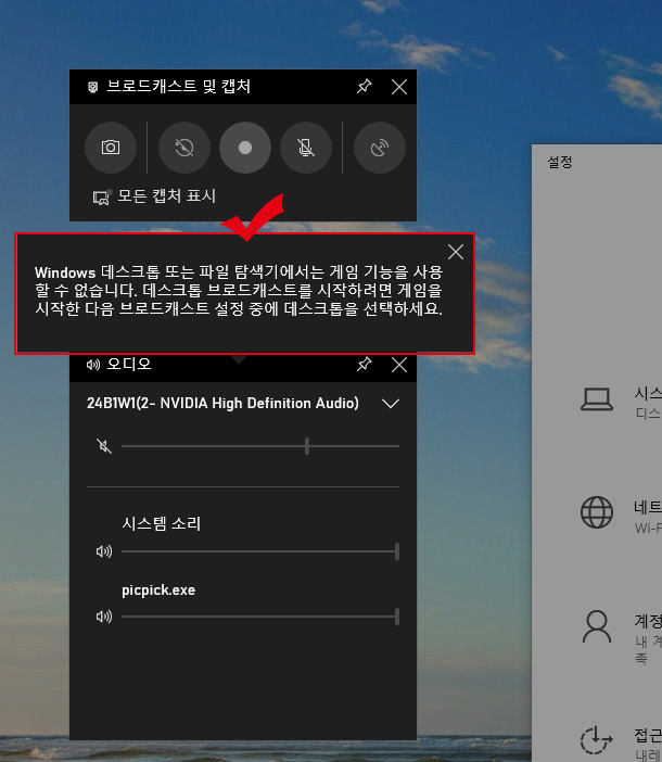 컴퓨터 화면 녹화 불가