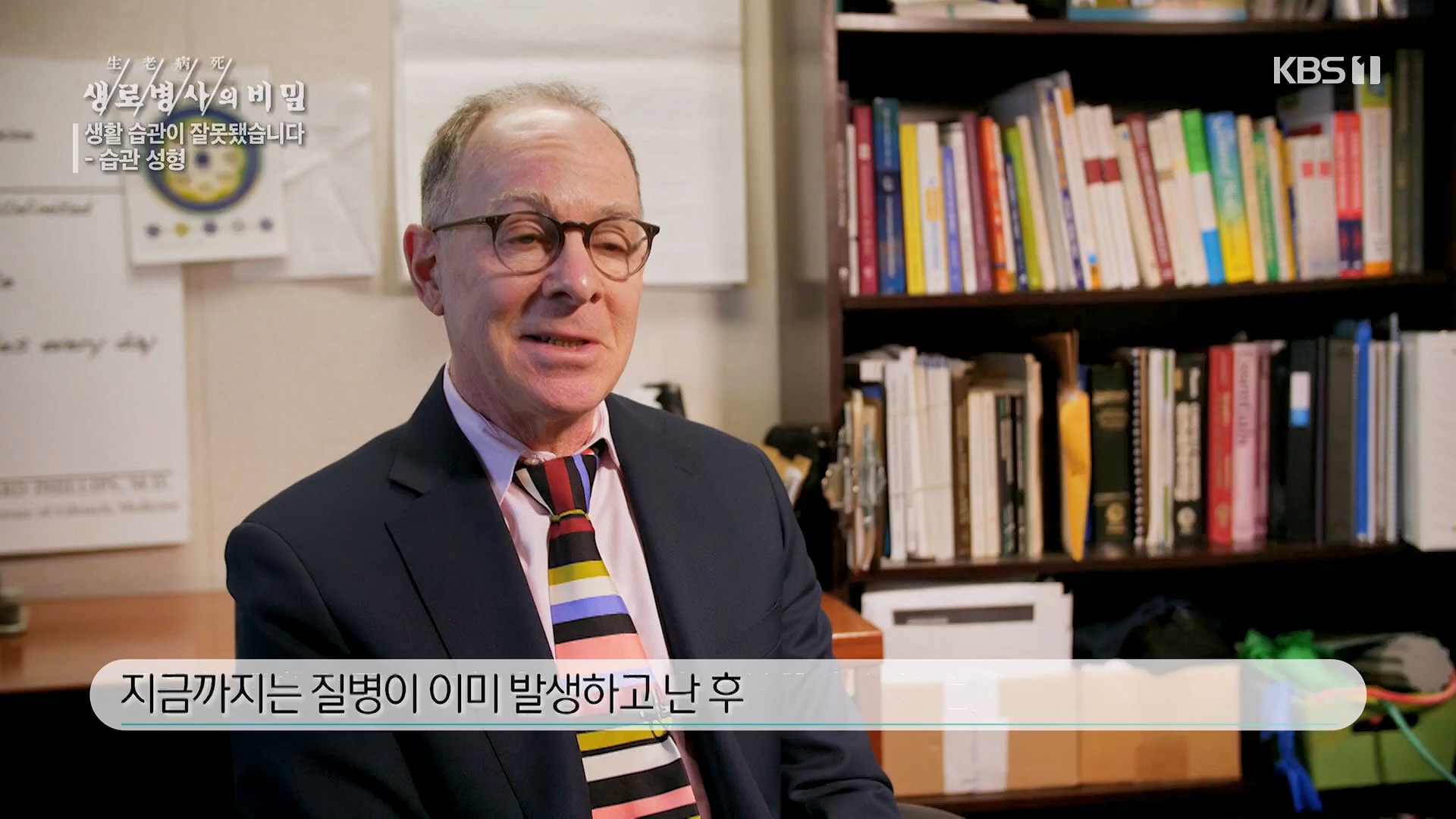 생로병사의 비밀.E867.230503p.H264-F1RST.mp4_20230504_210420.949.jpg