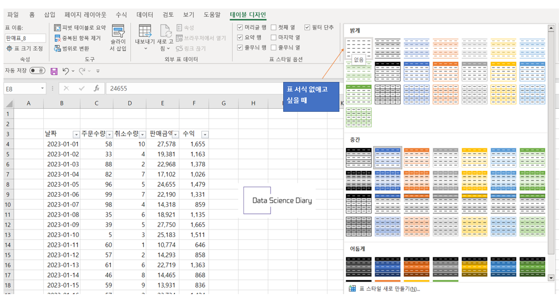 엑셀-표-디자인-서식-변경하는-방법-서식-디자인-없애는-방법