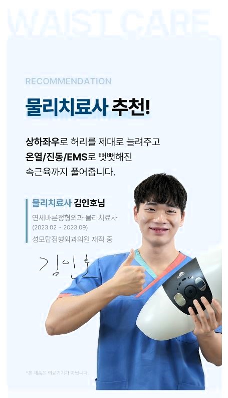물리치료사가 적극 추천하는 가정용 기기