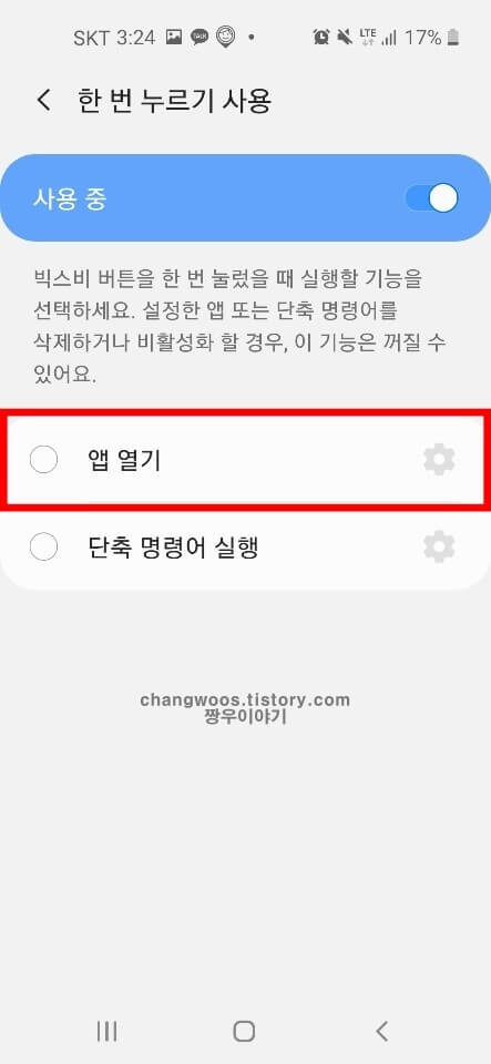 빅스비 삭제 방법(빅스비 버튼 끄기)7