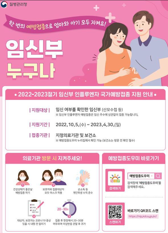 임산부-무료-접종-일정