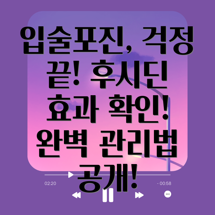 입술포진