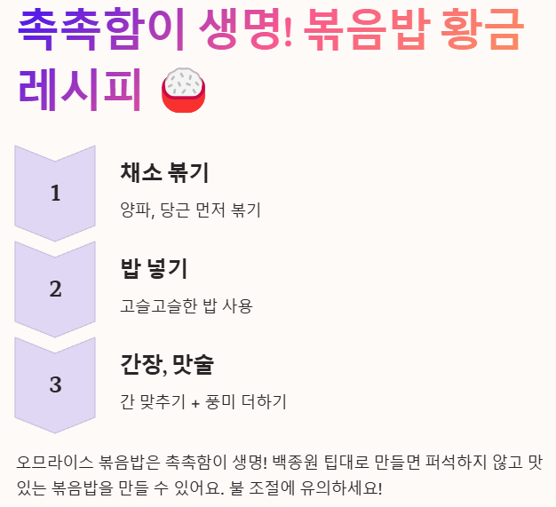 촉촉한 볶음밥 만들기 순서