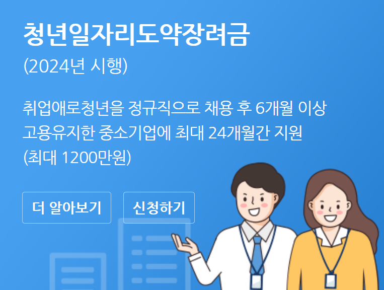 2024 청년 일자리 도약 장려금 신청방법 5