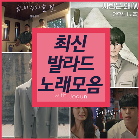  최신 발라드 남자 노래방 노래 추천곡 모음