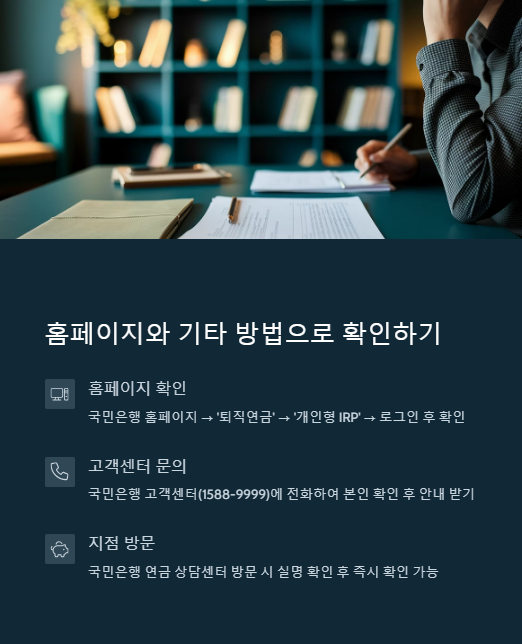 홈페이지와 기타 방법으로 확인하기