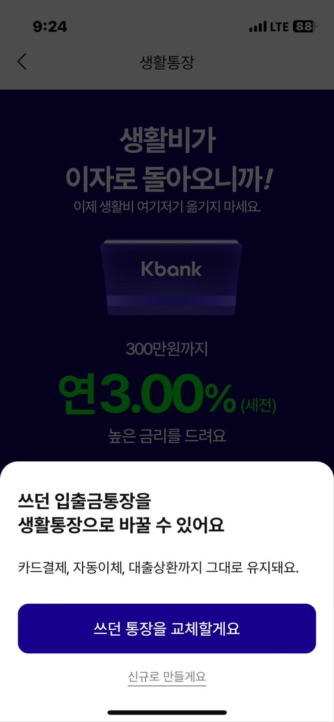 케이뱅크 생활통장 혜택