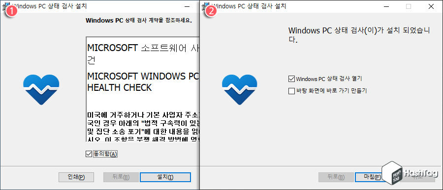 Windows PC 상태 검사 설치