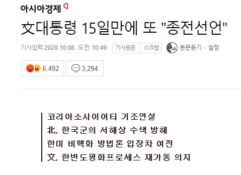  문재인 공무원 피살 15일만에 또 "종전선언"