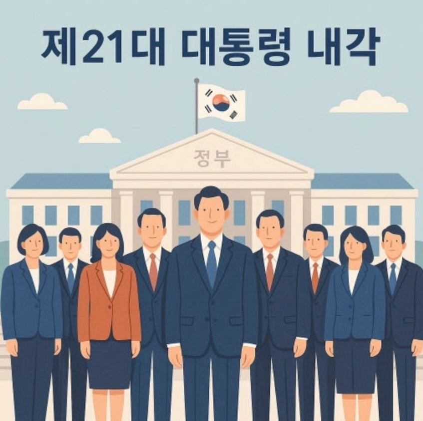 제 21 대 대통령 내각 이미지