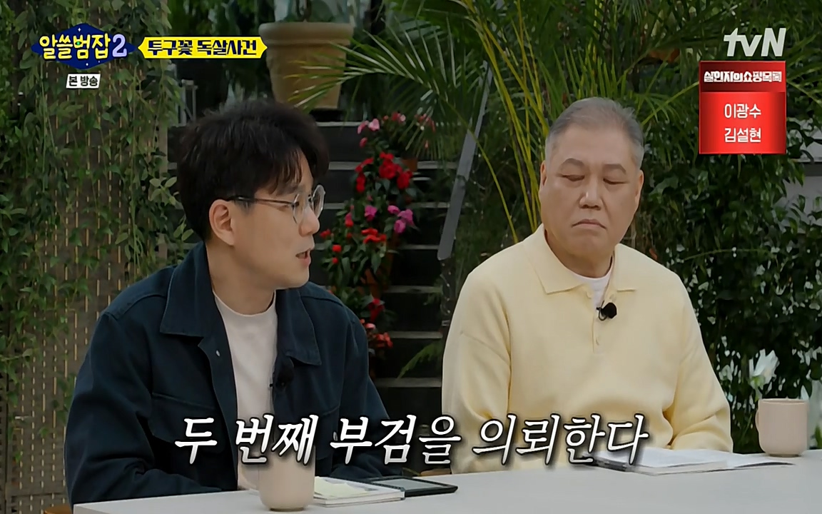 알쓸범잡 2.E15.220425p-NEXT.mp4_20220425_180234.612.jpg