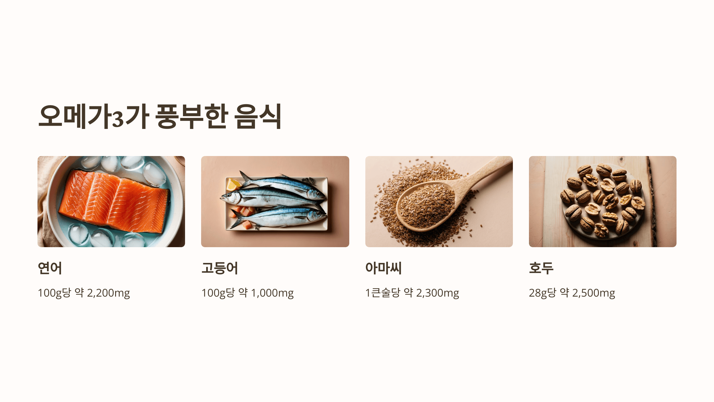 오메가3와 관련된 사진입니다.
