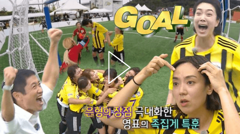 골때녀 챌린지리그 62회 개막전 FC 개벤져스 VS FC 원더우먼 경기 선취골