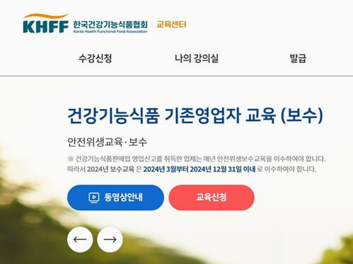 한국건강기능식품협회