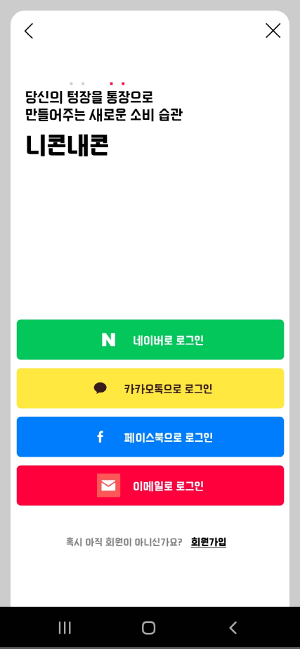 기프티콘 모바일 상품권 사고 팔기 니콘내콘