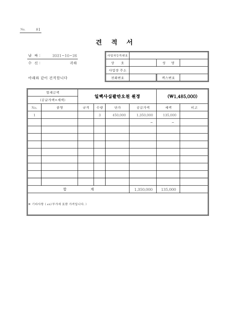  깔끔한 회사 견적서 3가지 무료 양식 엑셀