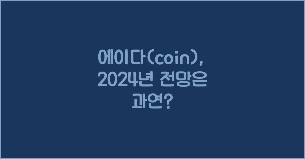 에이다(coin)