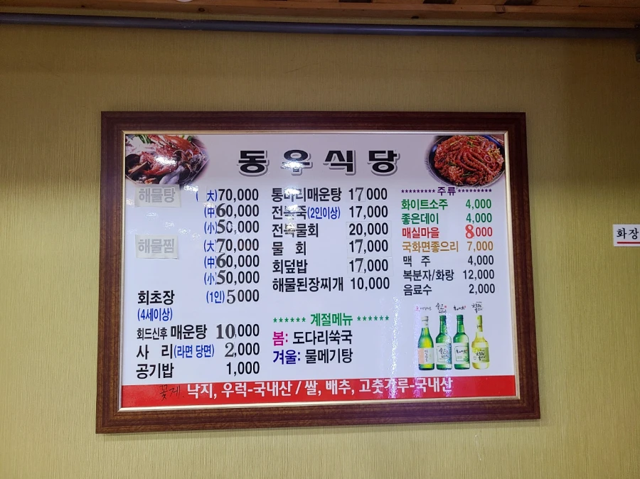 동우식당 가격표
